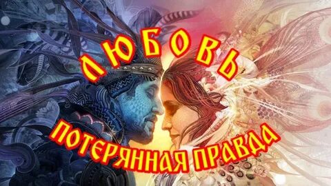 Рассвет правды