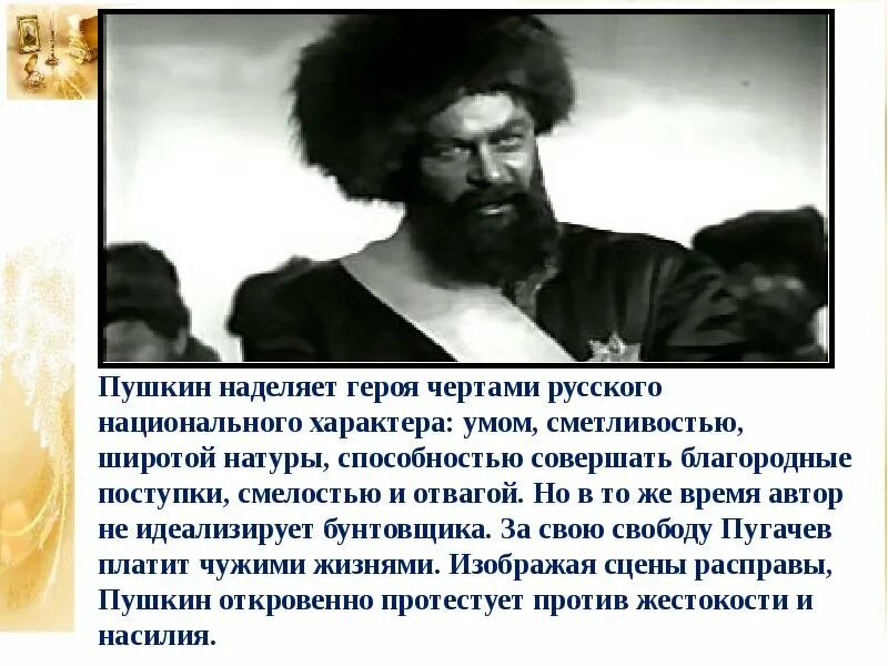 Благородные подвиги. Пушкин национальный характер. Пушкин Пугачев. Черты характера Емельяна Пугачева.