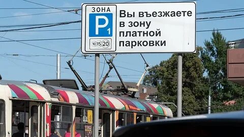 Платные парковки курск