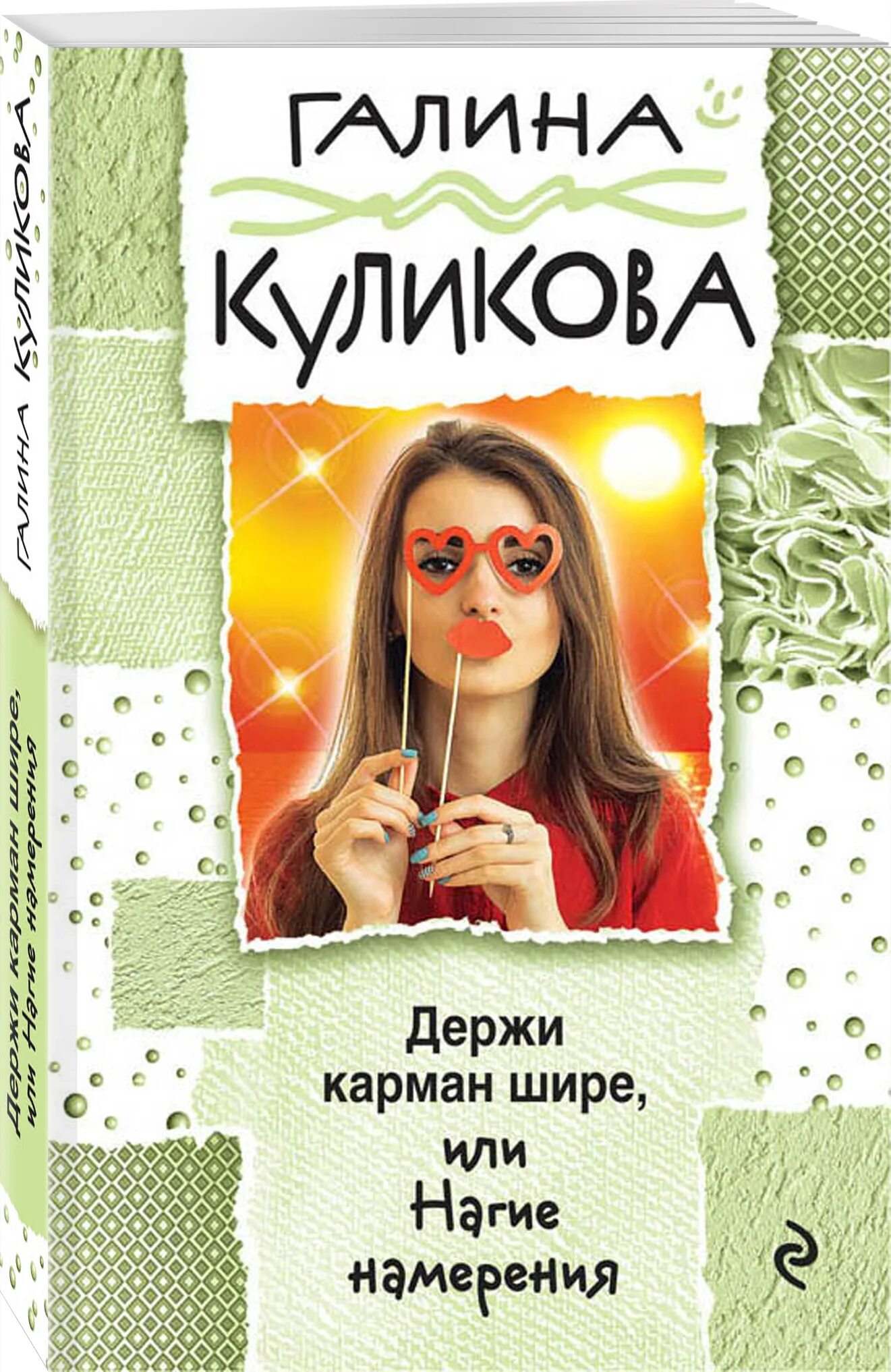 Держи карман значение. Держи карман шире.