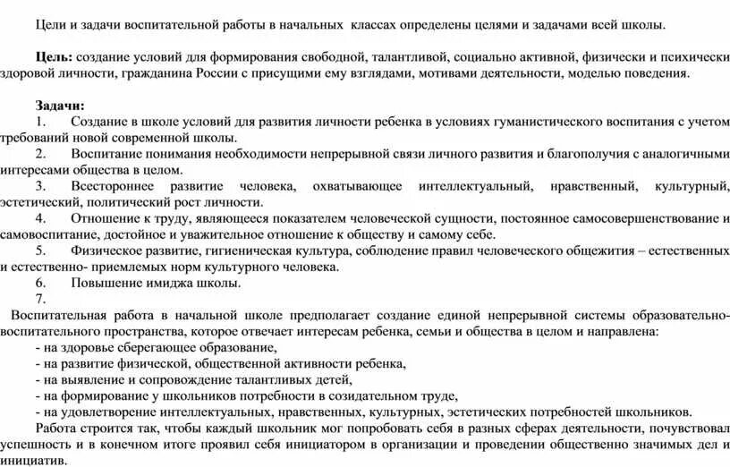 Цели и задачи воспитательной работы. Задачи планирования воспитательной работы. Задачи плана воспитательной работы. Цели и задачи воспитательной работы в школе.