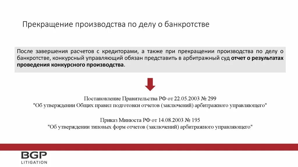 Приостановление производства банкротство