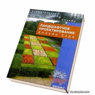 Ландшафт учебник