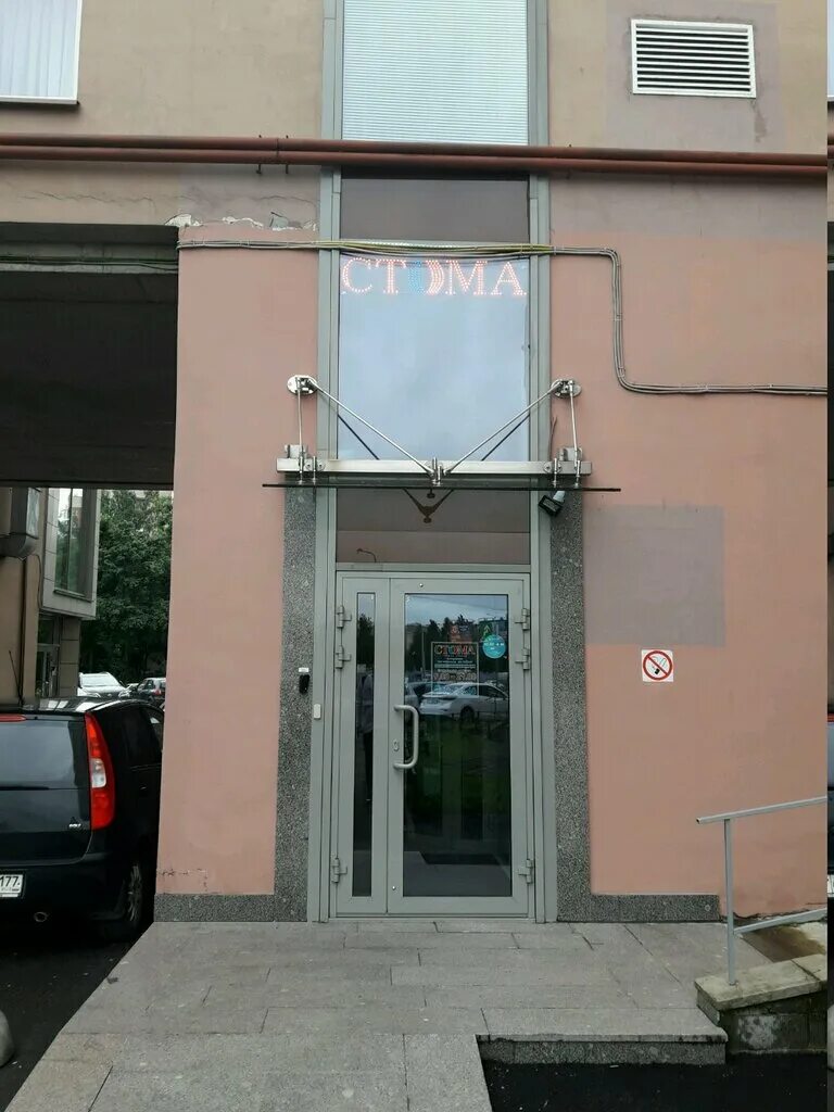 Науки. Ооо берлин стома просвещения. Стоматологические клиники спб. Стоматология проспект просвещения 21. Стом клиника.