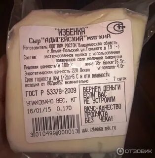 Адыгейский сыр сколько калорий в 100 граммах