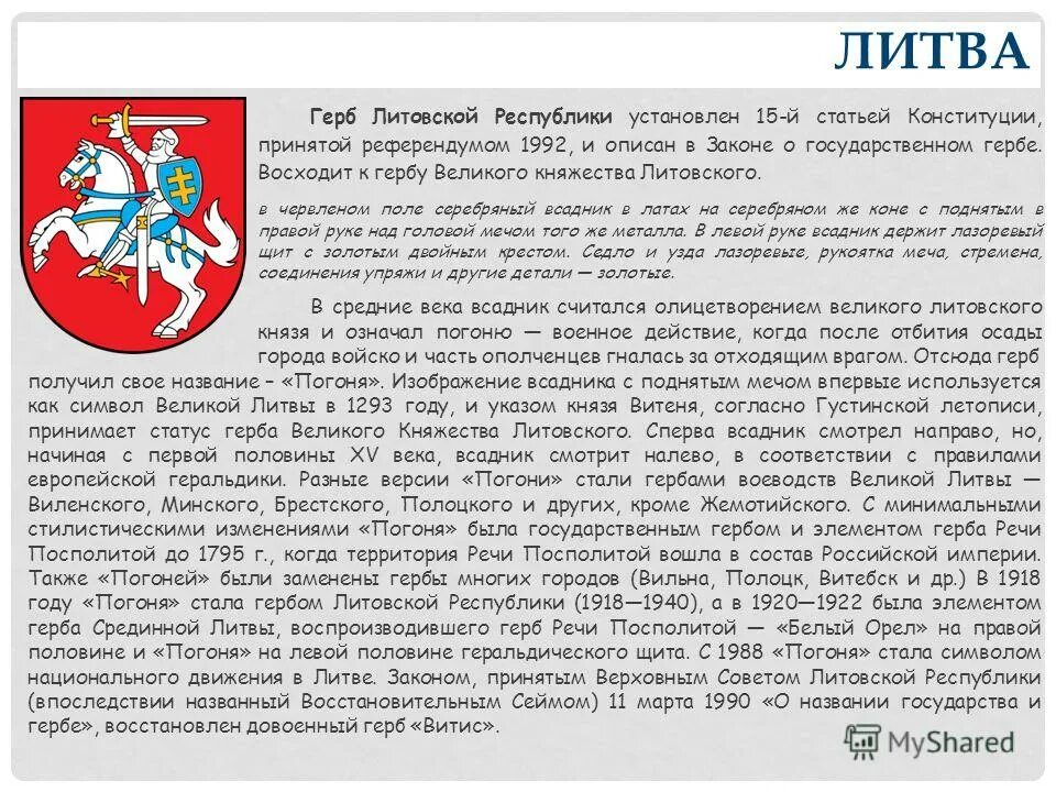 Столица литвы — город вильнюс. Belonogoff lara "lithuania". Визитная карточка литвы. Кафедра вилниус. Литва исторический центр вильнюса.