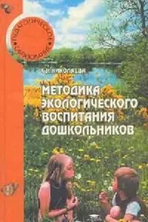 С н николаевой л м маневцовой