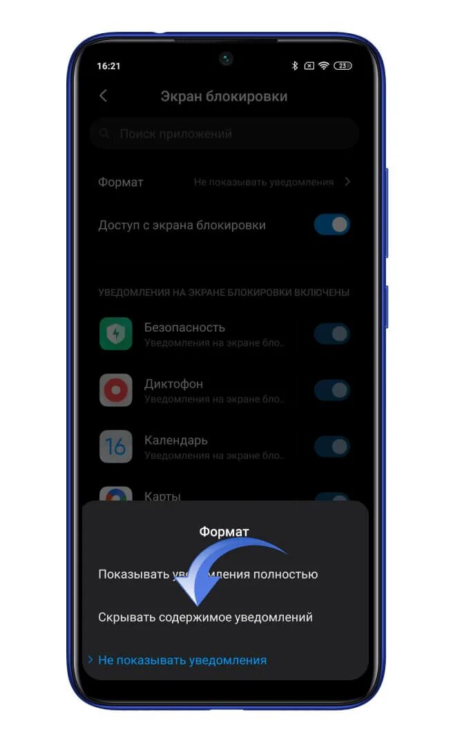 Уведомление на экране. Уведомление на экране блокировки. Как скрыть содержимое уведомлений на Xiaomi. Уведомление на заблокированном экране Xiaomi. Не показываются уведомления на экране