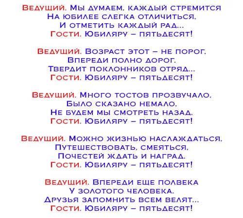 Сценки поздравления маме. Сценарий на день рождения . Сценарий юбилея женщины 50 лет. Сценарий дня рождения для мужа 50 лет в семейном кругу. Сценарий на юбилей 50 лет мужчине с юмором и конкурсами. Смешные сценарии на день рождения.