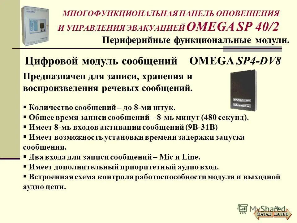 Система управления эвакуацией при пожаре. Схема система оповещения и управления эвакуацией при пожаре. Система оповещения и управления эвакуацией (соуэ) предназначена. Установка система оповещения управления эвакуацией. Пожарная сигнализация схема монтажа оповещения.