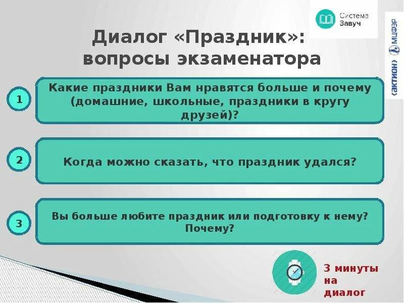 Кто проверяет устное собеседование. Устное собеседование. Вопросы для диалога устное собеседование. 4 Задание устного собеседования по русскому языку. Диалог устное собеседование.