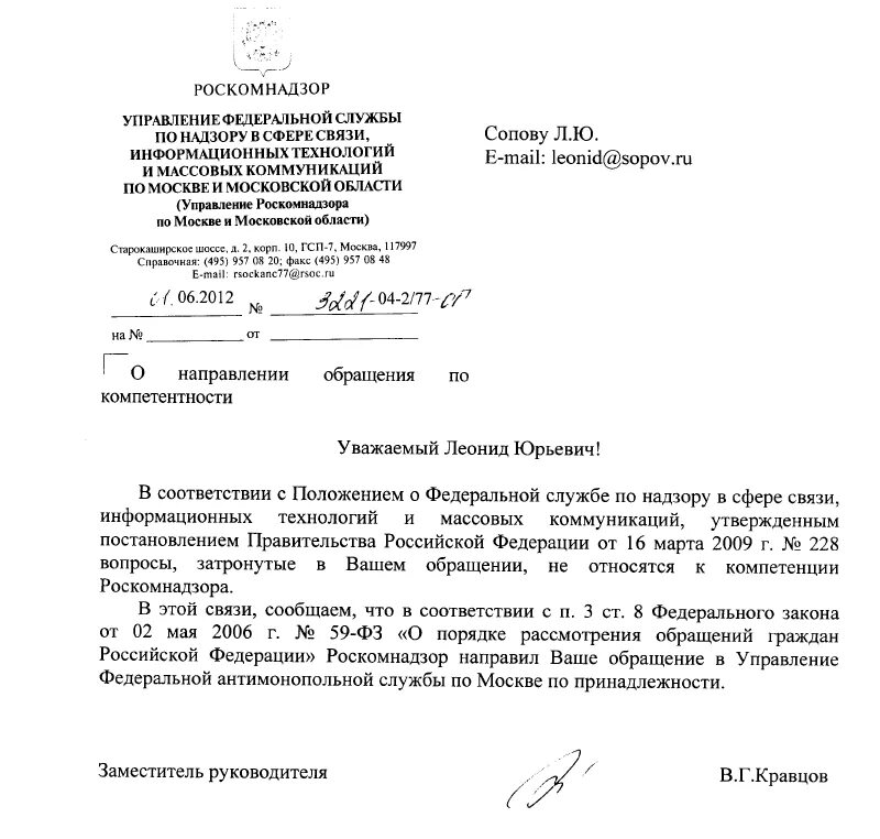 Что входит в полномочия роскомнадзора. Ответ на обращение граждан Роскомнадзор. Ответ на запрос образец. Ответ на обращение организации образец. Ответ на обращение образец письма.