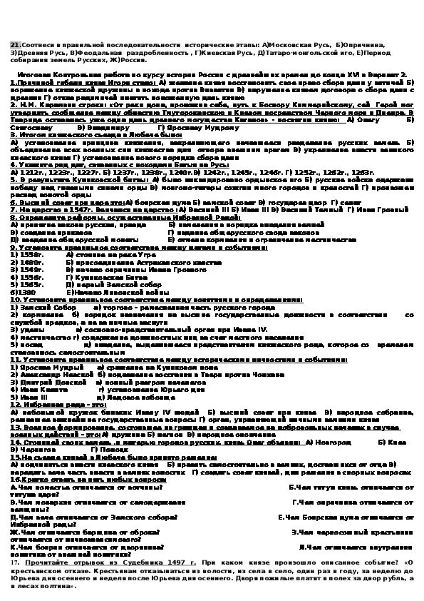 Тест по курсу истории россии. Итоговая контрольная по курсу истории России.