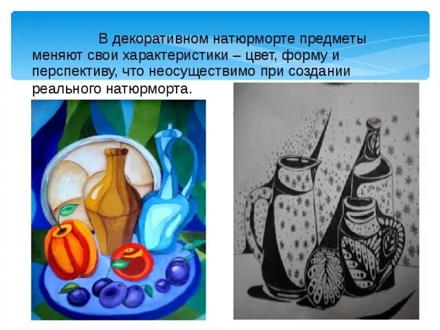 Многообразие форм графического. Многообразие форм графического