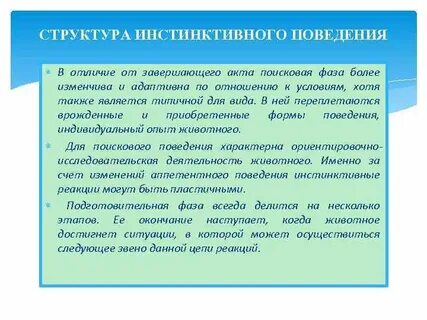 Отличие поведения