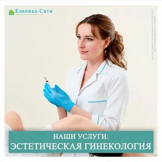 Клиник услуги