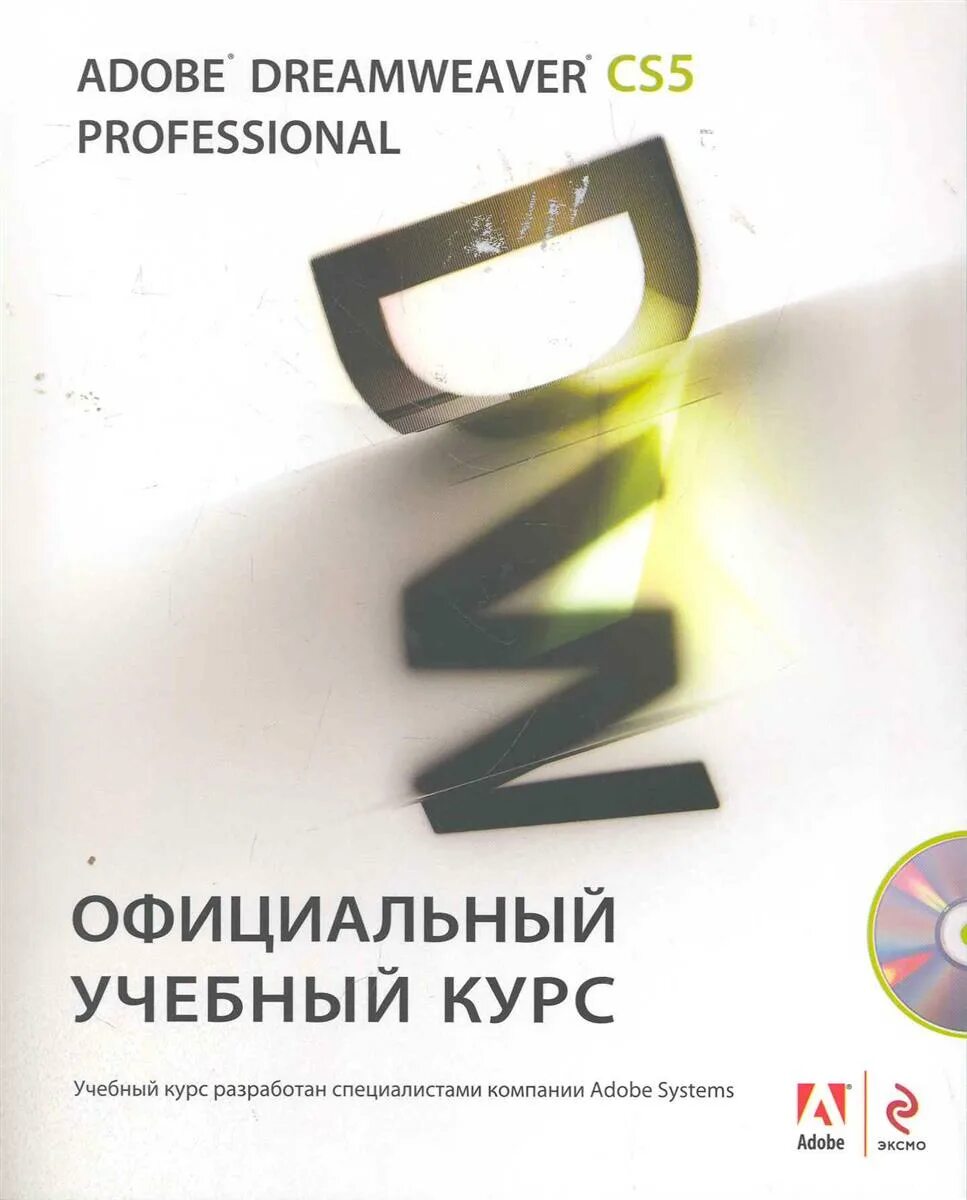 Adobe Dreamweaver cs4 книга. Обложки курсов. Тучкевич е. самоучитель Adobe Photoshop cs6. Обложка курса