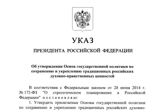 Указ президента рф 09.11 2022