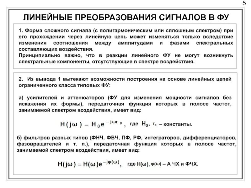 Виды линейных преобразований