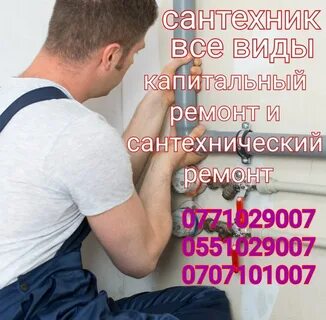 Сантехнические работы undefined