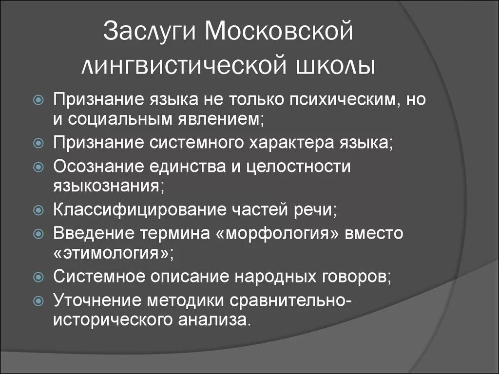 Принципы казанской лингвистической школы. Ленинградская лингвистическая школа. Лингвистические школы языкознание. Лингвистические школы в языкознании. Петербургская лингвистическая школа.