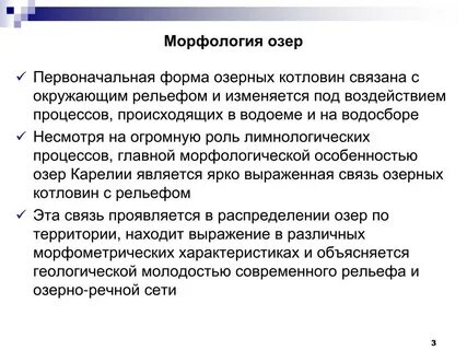 Характеристика озера в форме презентации