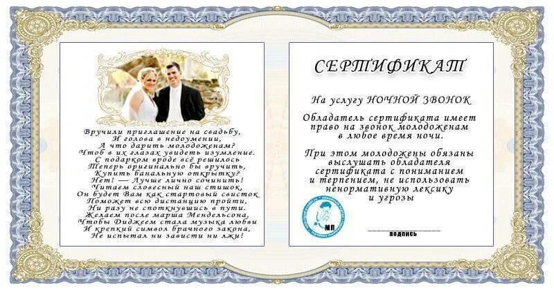 Какой электронный гид помогает молодоженам