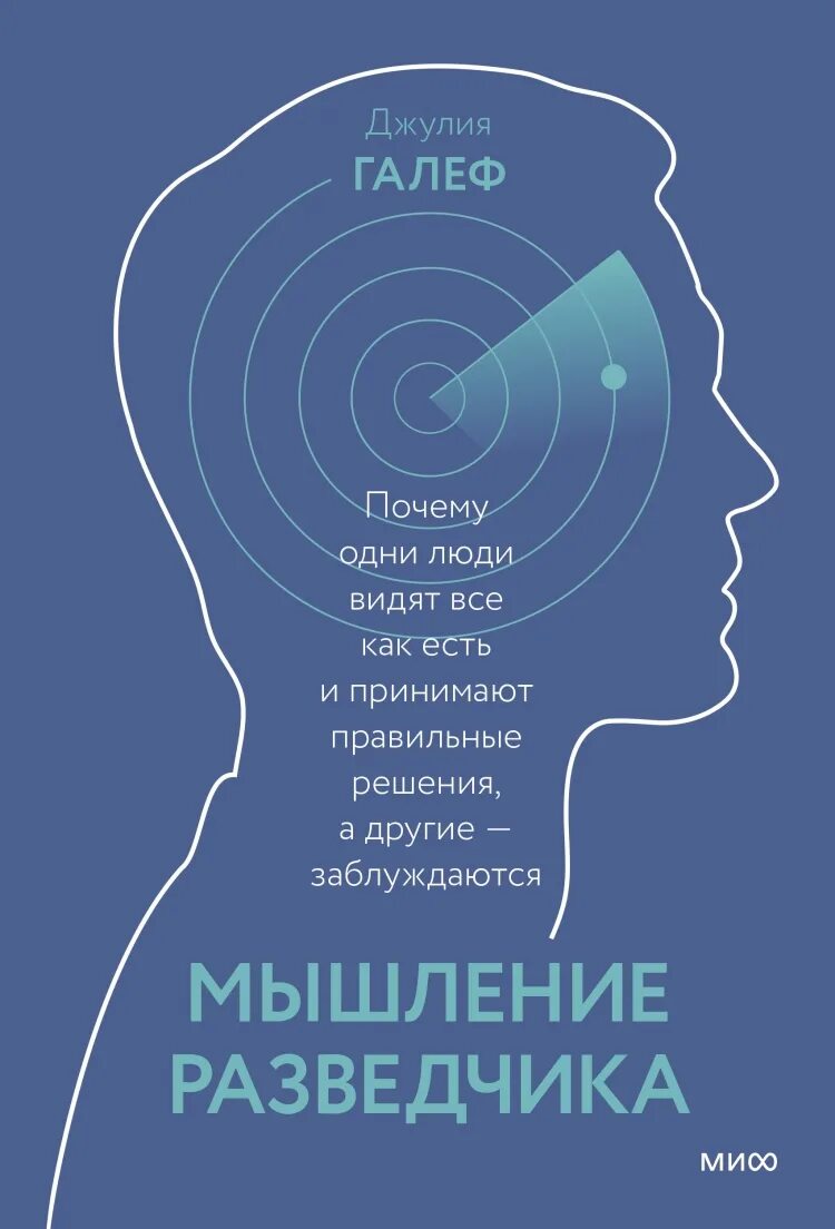 Мир правильных решений. Книги про мышление. Вычислительное мышление.