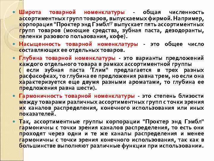 В глубь предложение. Широта товарной номенклатуры. Насыщенность товарной номенклатуры. Глубина товарной номенклатуры. Широта и глубина номенклатуры.