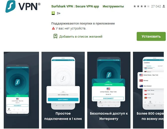 Не работает приложение mobile. Surfshark vpn. surfshark vpn промокод. surfshark приложение в google play. surfshark ios.