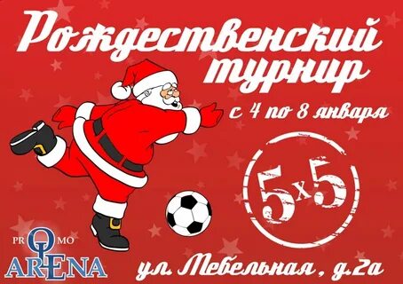 Новогодний турнир
