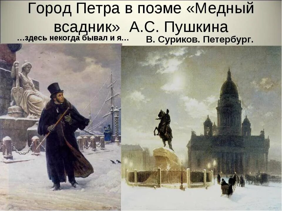 Кто бывал в этом городе. Медный всадник 1833. Пушкин а.с. "медный всадник". Поэма медный всадник Пушкин.