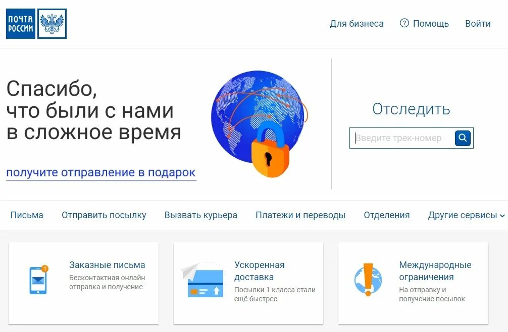 Электронный pochta ru. Почта России. Pochta.ru. Почта России ру.