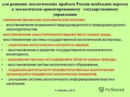 Государственно ориентированный