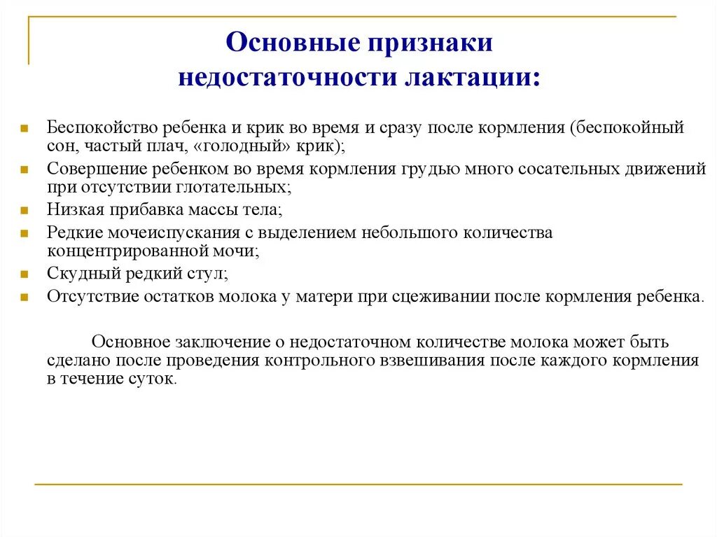 Признаки дефицитов у детей. Основные признаки недостаточности лактации. Клинические признаки недостаточности питания. Признаки недостаточности питания ребенка. Основные признаки недостаточности питания.