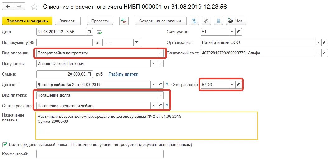 Кредит учредителю ооо. Возврат займа учредителю с расчетного счета на карту проводки.