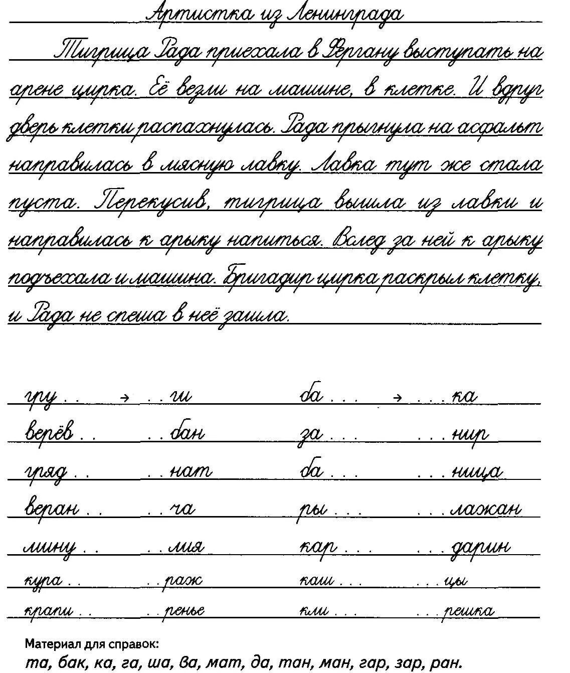 Списывание текста прописи 2 класс. Текст для 1 класса для списывания прописными буквами 1. Тексты для списывания 1 класс прописью. Прописи списывание текста 1 класс.