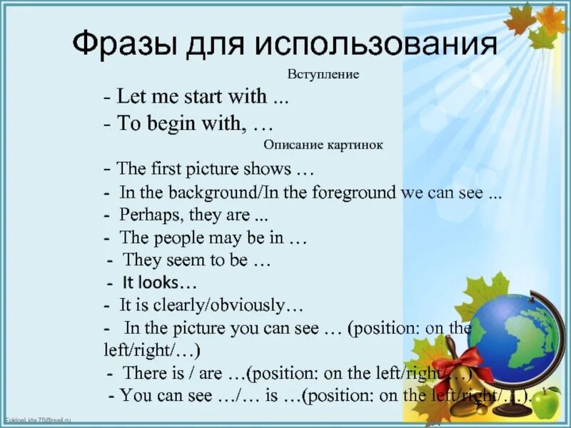 Как будет план на английском. Описание картинки на английском языке. Фразы для описания картинки на анг. Описание картинкирна английском. Фразы для описания картинки.