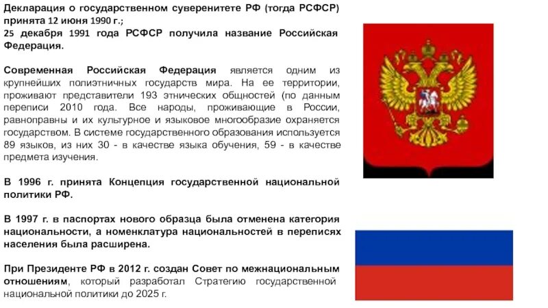 Суверенным государством называется. РФ суверенное государство. Почему РФ суверенное государство. Декларация о государственном суверенитете России. С 1991 года Российская Федерация является.