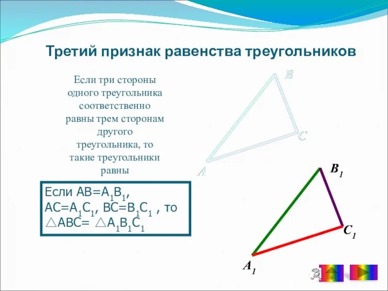Произведение трех сторон треугольника. Три стороны треугольника. Треугольники равны если три стороны. Выясните вид треугольника его стороны равны 10,20,10.
