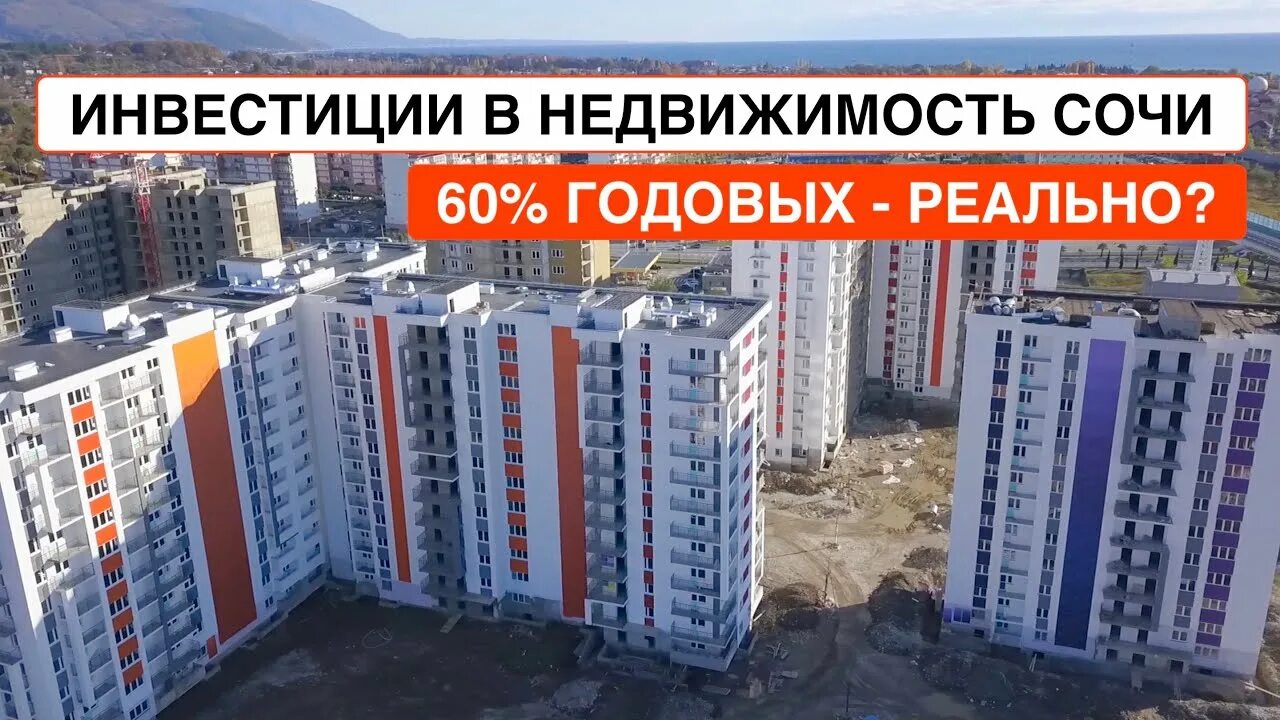 Сочи недвижимость прогнозы. Жк фрукты сириус. жк фрукты планировка. жилой комплекс фрукты сочи. инвестиции в недвижимость сочи.