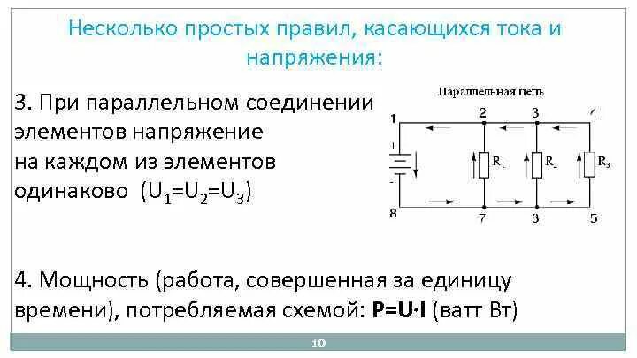 При параллельном соединении оно одинаковое. Напряжение при параллельном соединении. Напряжение одинаково при параллельном соединении. Напряжение при. Параллельном напряжение. Падение напряжения при параллельном соединении.