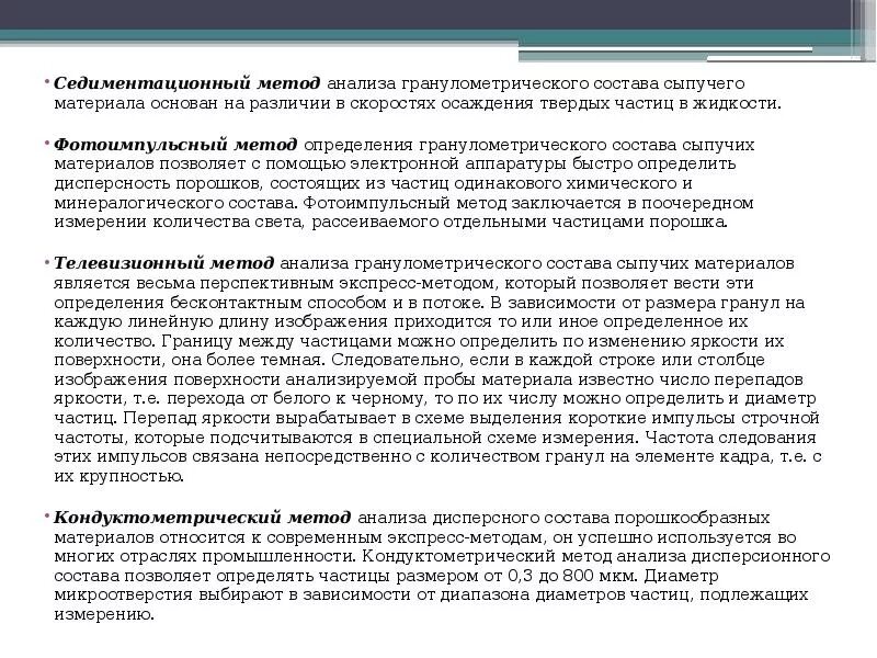 Сита лабораторные для гранулометрического состава. Анализ сыпучих. Анализ сыпучих. Истинная плотность гранитного щебня. Анализ сыпучих.