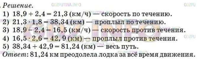 Теплоход шел по течению 4 2. Мерзляк номер 951. Математика пятый класс задача 951. Математика 5 класс Мерзляк номер 951. 5лкасс математика номер 951.