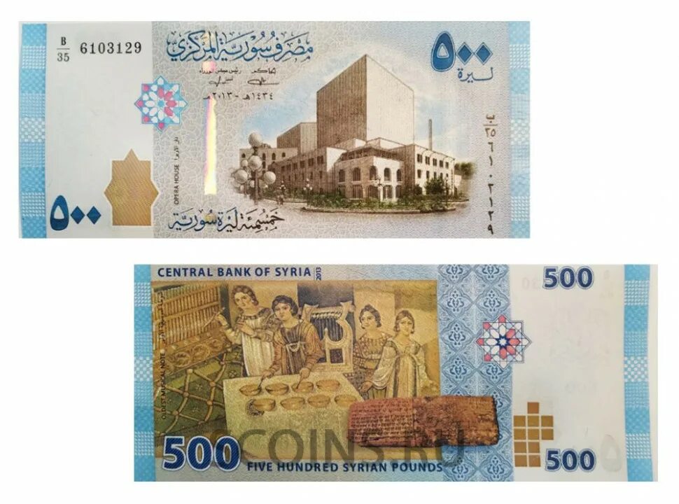 2013 долларов в рублях. 500 Сирийских фунтов. Сирия 500 фунтов 2013. Сирия 1000 фунтов 2013. 500 Сирийских фунтов в рублях.