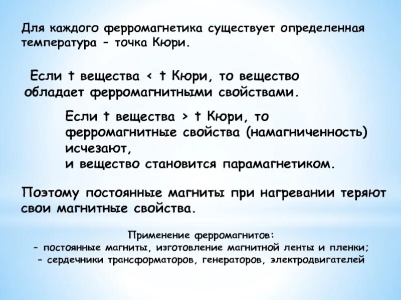 Постоянная температура круглый год. Точка Кюри для ферромагнетиков. Температура Кюри для ферромагнетиков. Точка Кюри для ферромагнетиков таблица. Определение точки Кюри ферромагнетика лабораторная работа.