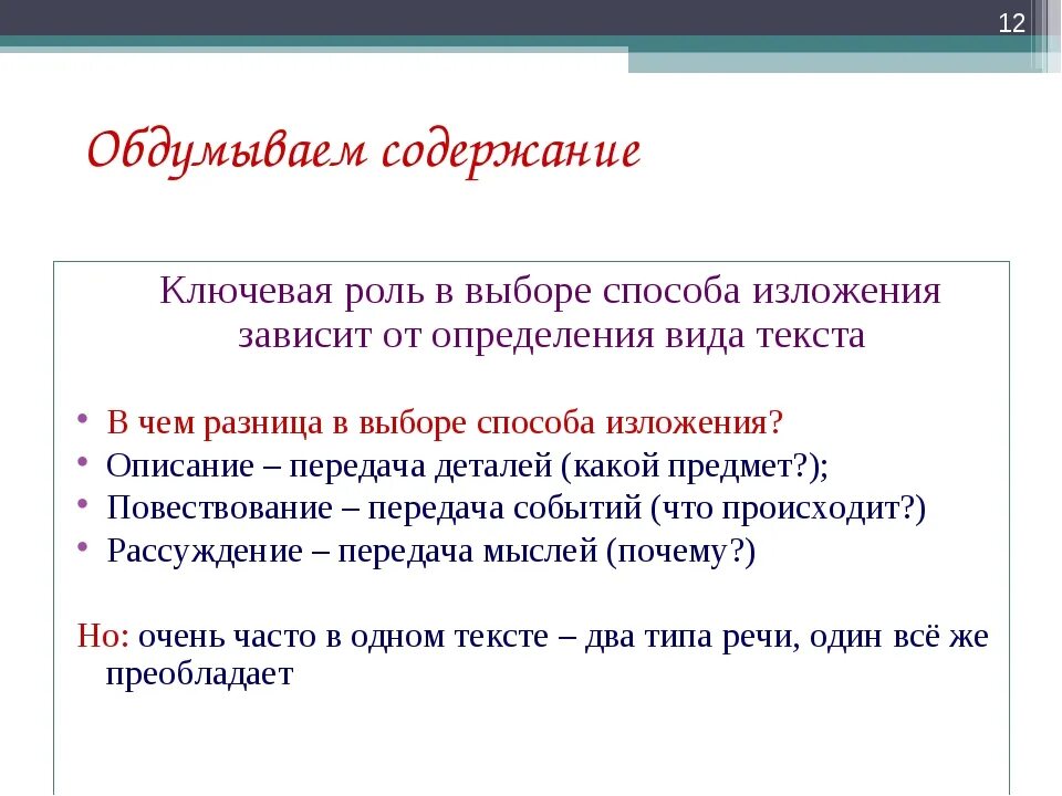 4 огэ изложения. Способы изложения темы. способы изложения и типы текстов. русский язык способны сокращения изложения. правила сокращения текста в изложении.