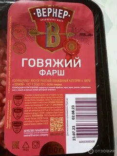 Вернер производитель