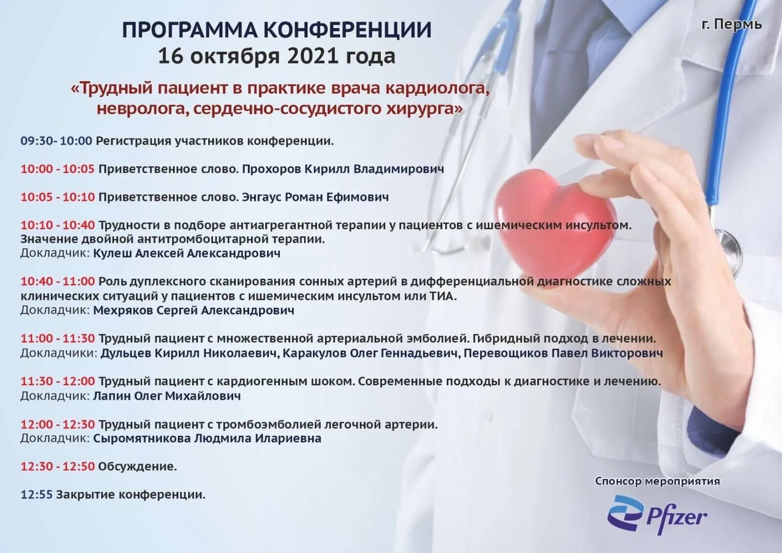 Сайт больницы 4 пермь