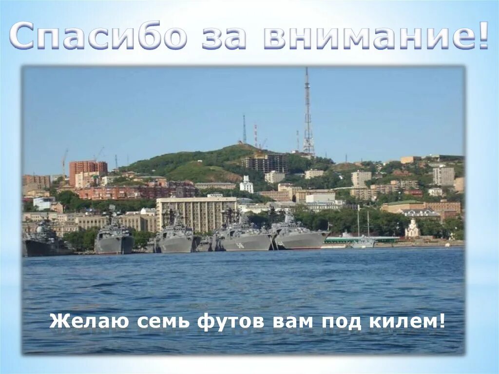 В каком году основан владивосток. Владивосток. владивосток информация о городе. город под городом владивосток. города россии владивосток.